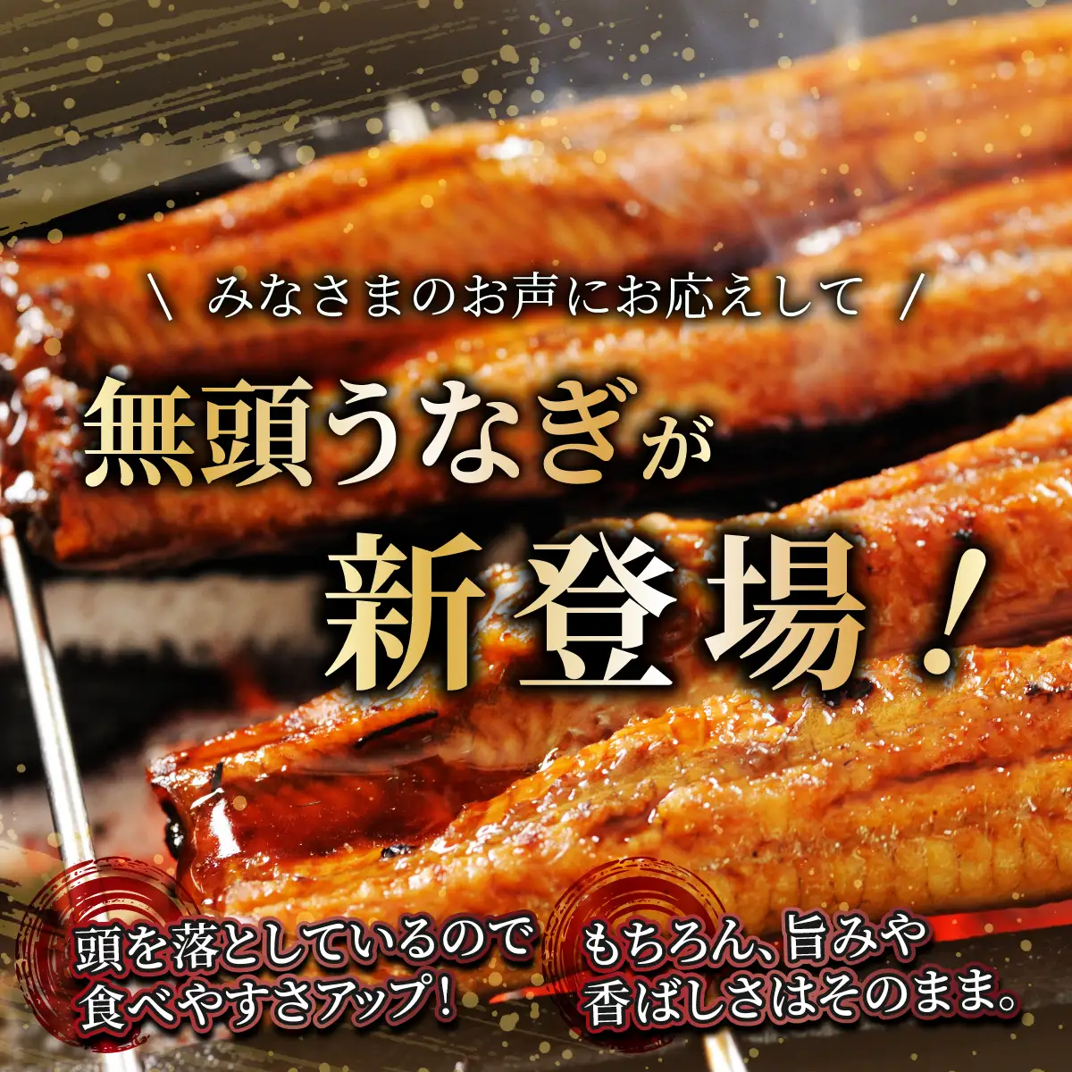 国産うなぎ蒲焼160g×3尾（無頭）