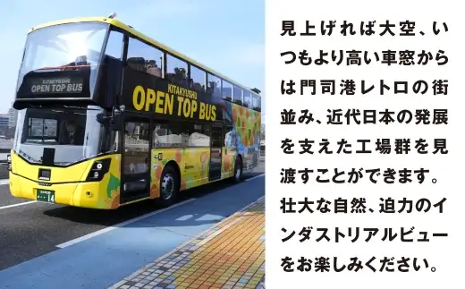 北九州オープントップバス乗車券 （ 3名様分 ） 乗車券 乗車チケット チケット 券 観光 国内旅行 旅行 バスツアー 門司港 若戸大橋 コース 家族 ファミリー ツアー 【 2026年10月上旬～2028年4月上旬まで順次発送予定 】 PT
