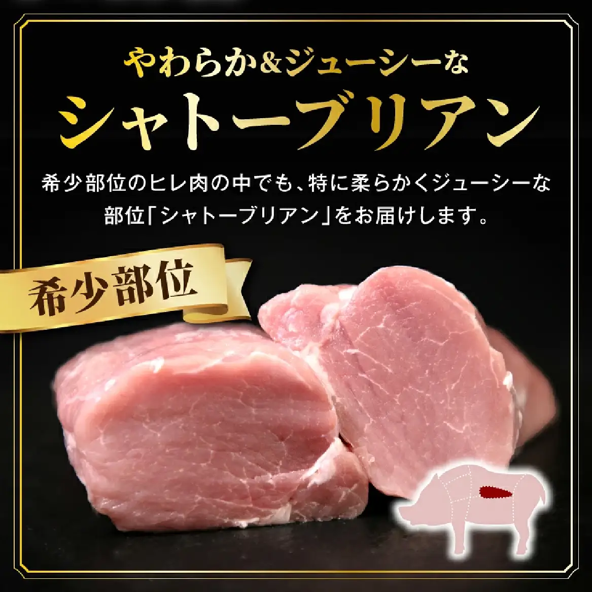【産地直送】契約農場ですくすく育った宮崎ポーク極豚シャトーブリアンブロック肉 600g