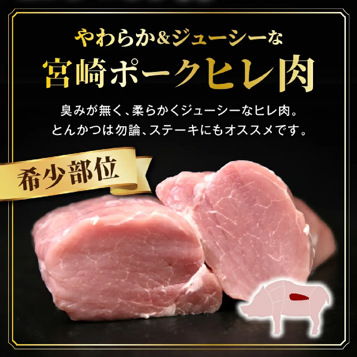 豚ヒレ 【産地直送】契約農場ですくすく育った宮崎ポーク極豚ヒレブロック　400g