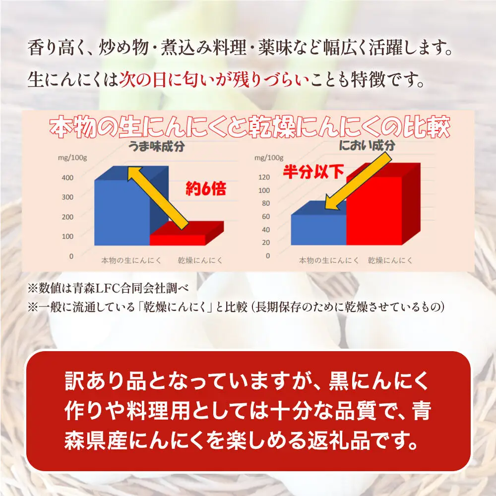 訳あり 超生にんにくと乾燥にんにくの食べ比べセット 無選別バラ各300g 青森県産