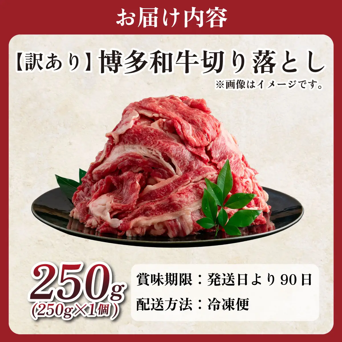 【訳あり】【A4～A5ランク】博多和牛 切り落とし 250g