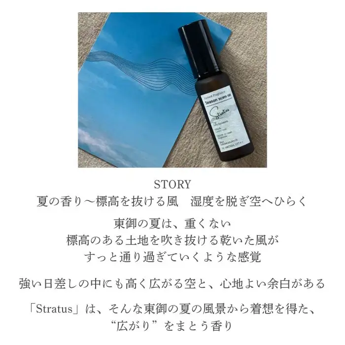 ナチュラルフレグランス「Stratus ーTerroir of Tomi ー 30ml」｜AROMA VITA＋
