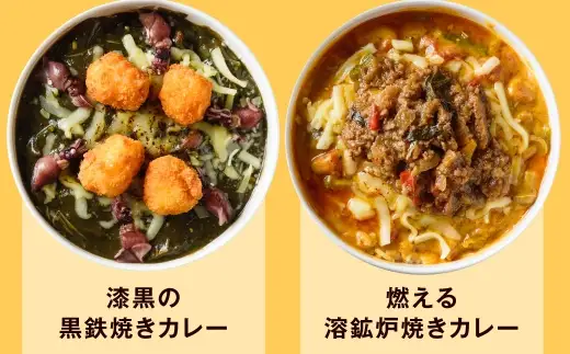 北九州世界遺産記念焼きカレーセット 12食入り 焼きカレー カレー カレーライス レトルトカレー レトルト レトルト食品 簡単調理 簡単 お手軽 イカスミ 明太子 野菜 セット 詰め合わせ 食べ比べ 冷凍