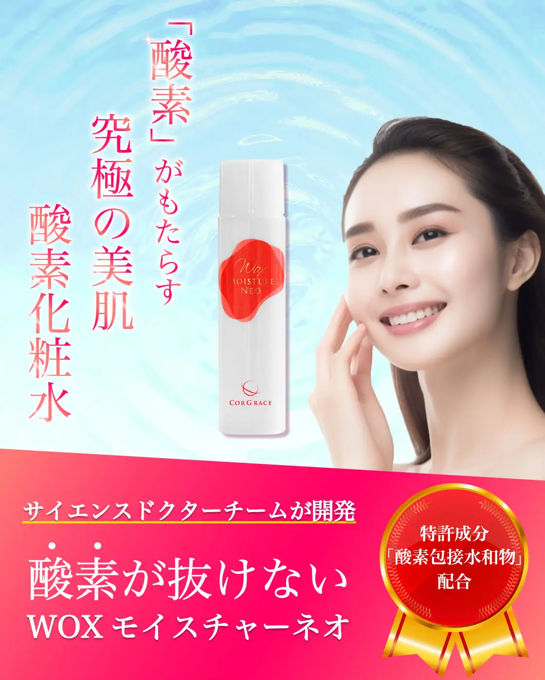 化粧水 WOX モイスチャーネオ 200ml ミスト 化粧品 コスメ