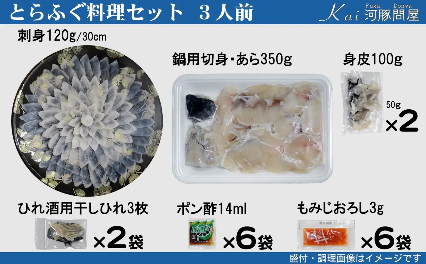 とらふぐ料理セット 3人前 ふぐ刺し ふぐちり 冷凍 《海（かい）：KA》 KA