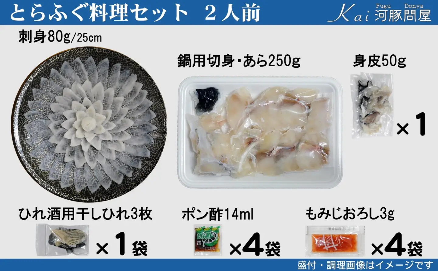 とらふぐ料理セット 2人前 ふぐ刺し ふぐちり 冷凍 《海（かい）：KA》 KA