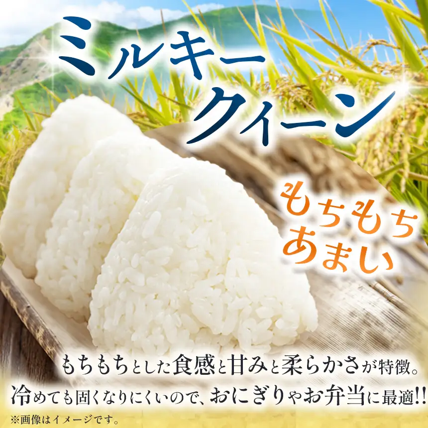 令和8年度 【定期便6回】 ミルキークイーン 5kg お米 栃木県共通返礼品