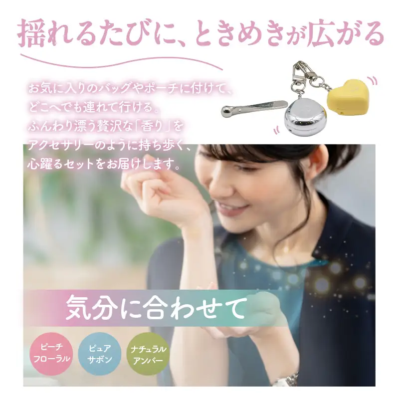 スティックフレグランスチャーム3種セット 香水 調香師  ギフト