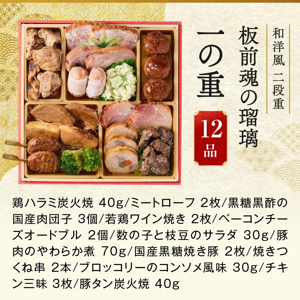 「板前魂の瑠璃」 おせちとローストビーフを味わえる！ 二段重 6.5寸 28品 2人前 先行予約 年内発送_OS175-0029