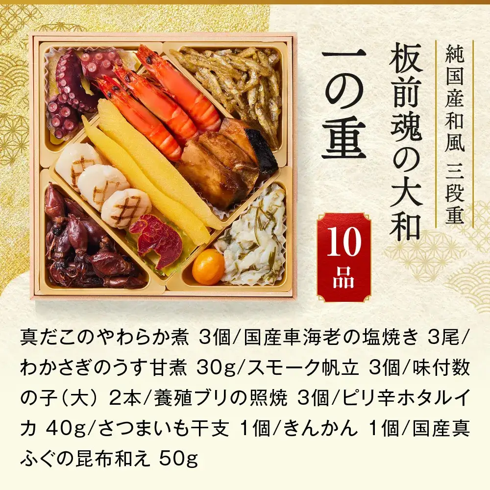 「板前魂の大和」 日本ならでは豊かな恵み☆純国産おせち 三段重 6.5寸 33品 3人前 先行予約 年内発送_OS175-0033