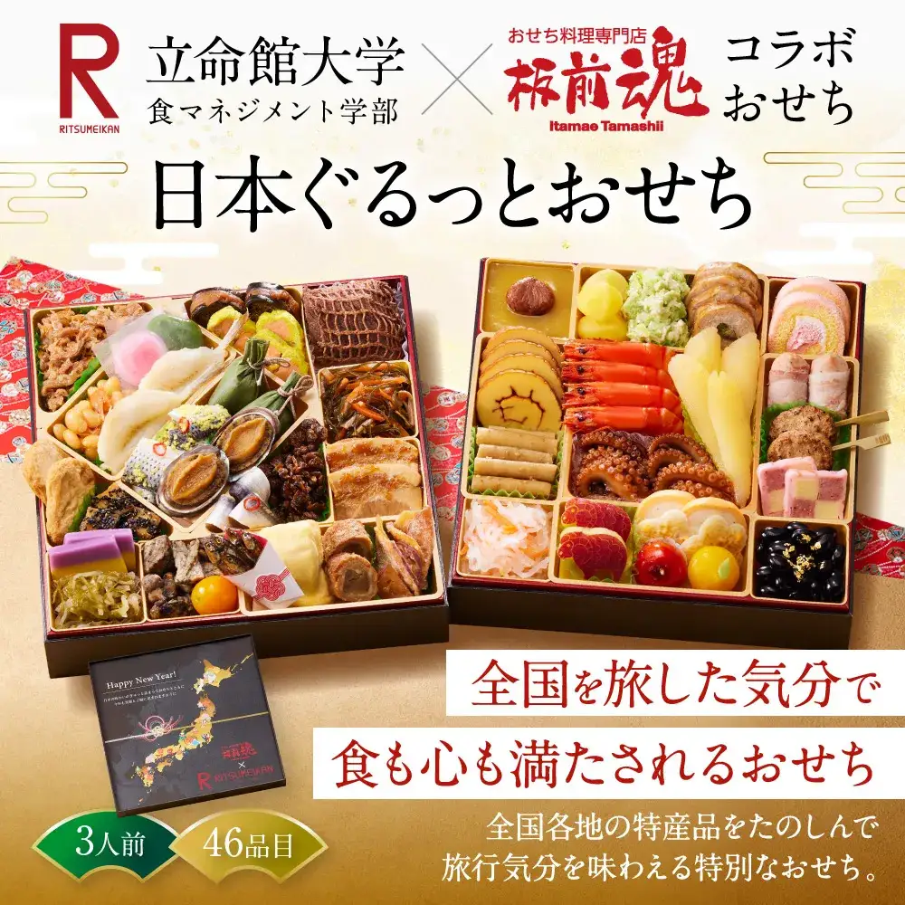 「日本ぐるっとおせち」 昨年、限定販売で大ブレイクした板前魂のおせち 二段重 8.5寸 46品 3人前 先行予約 年内発送_OS175-0039