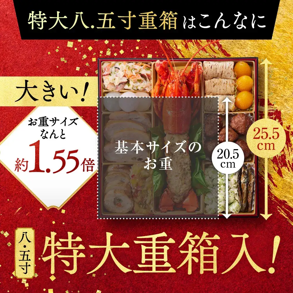 「板前魂の富士」 鮑、オマール海老のグラタン、ローストビーフ付 三段重 8.5寸 43品 5人前 先行予約 年内発送_OS175-0018
