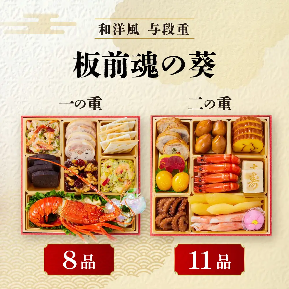 「板前魂の葵」 鮑、ローストビーフ、海鮮おこわ付 四段重 与段重 6.5寸 40品 4人前 先行予約 年内発送_OS175-0013