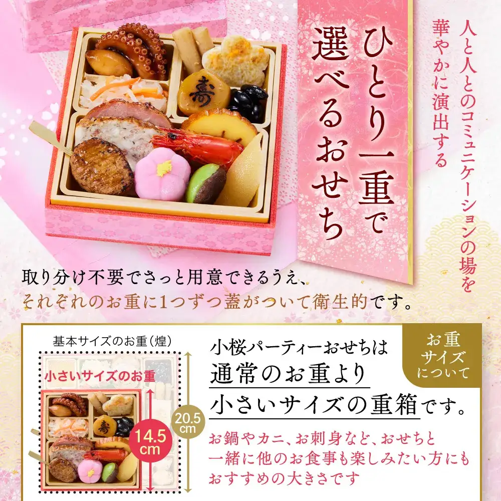 「板前魂の小桜パーティーおせち 2個セット」 みんなで楽しむパーティーおせち☆ ミニ一段重 15品 各0.7人前 先行予約 年内発送_OS175-0037
