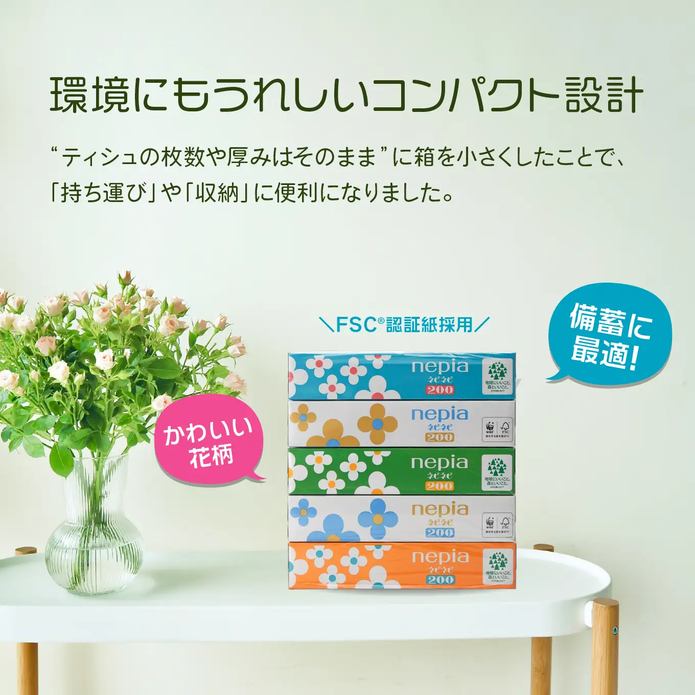 ネピア ネピネピティシュ200W  計60個 5個パック×12パック  nepia ティシュペーパー ティッシュ フレッシュパルプ100％ FSC®認証紙 防災ストック 備蓄 日用品 大容量 まとめ買い 青森県 八戸市