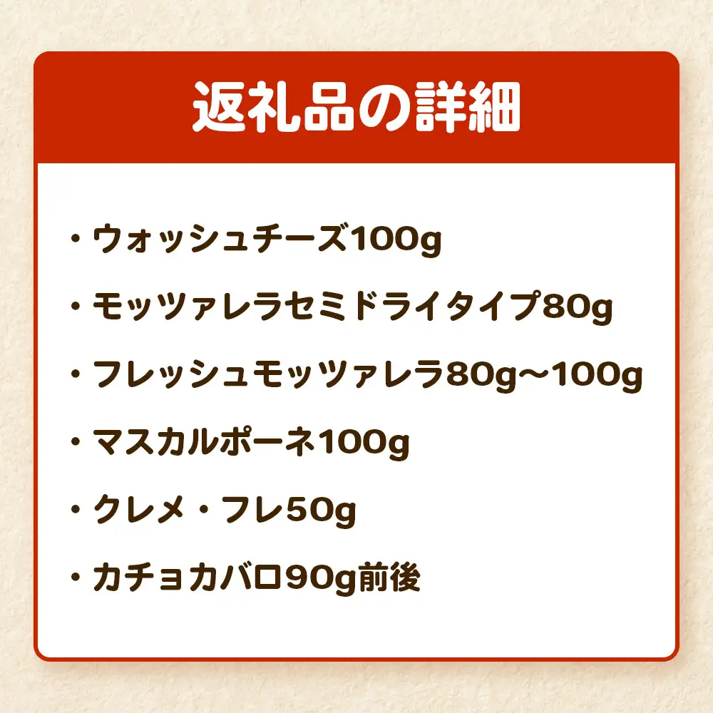 ふくふく牧場 ふくふくチーズ 6点セット （6種 合計約500g）| 国産 チーズ グラスフェッド 放牧 【牛飼いの手作りチーズ】 詰め合わせ バラエティ ギフト 贈り物 プレゼント