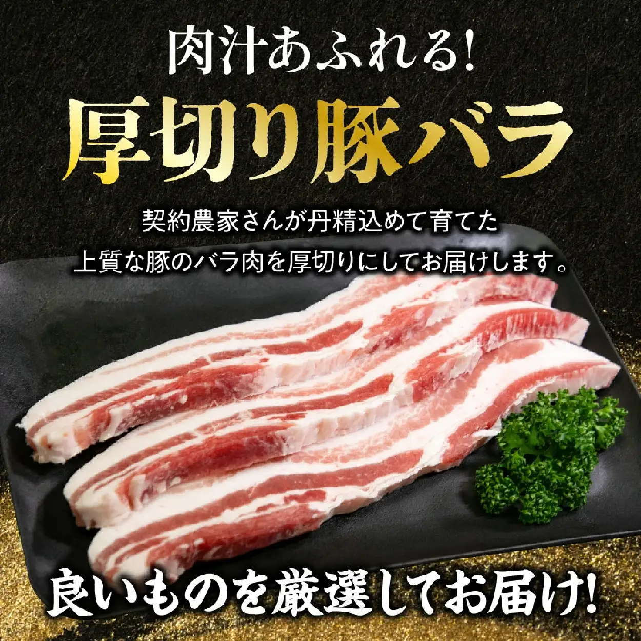 豚バラ ひなた宮崎極豚バラ新鮮厚切り肉 計1.8kg（サムギョプサル、BBQ、焼肉）