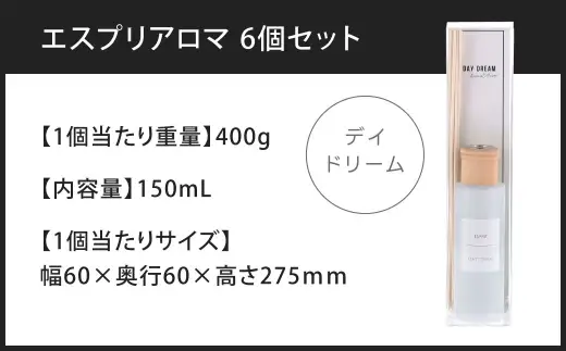 エスプリアロマ 6個セット デイドリーム （ CD:16089 × 6 ） アロマ ディフューザー 香り 癒し インテリア 空間 PM