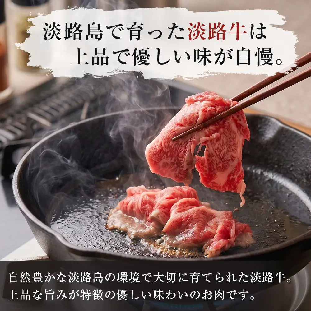 淡路牛 切り落し 960g（240g×4パック）