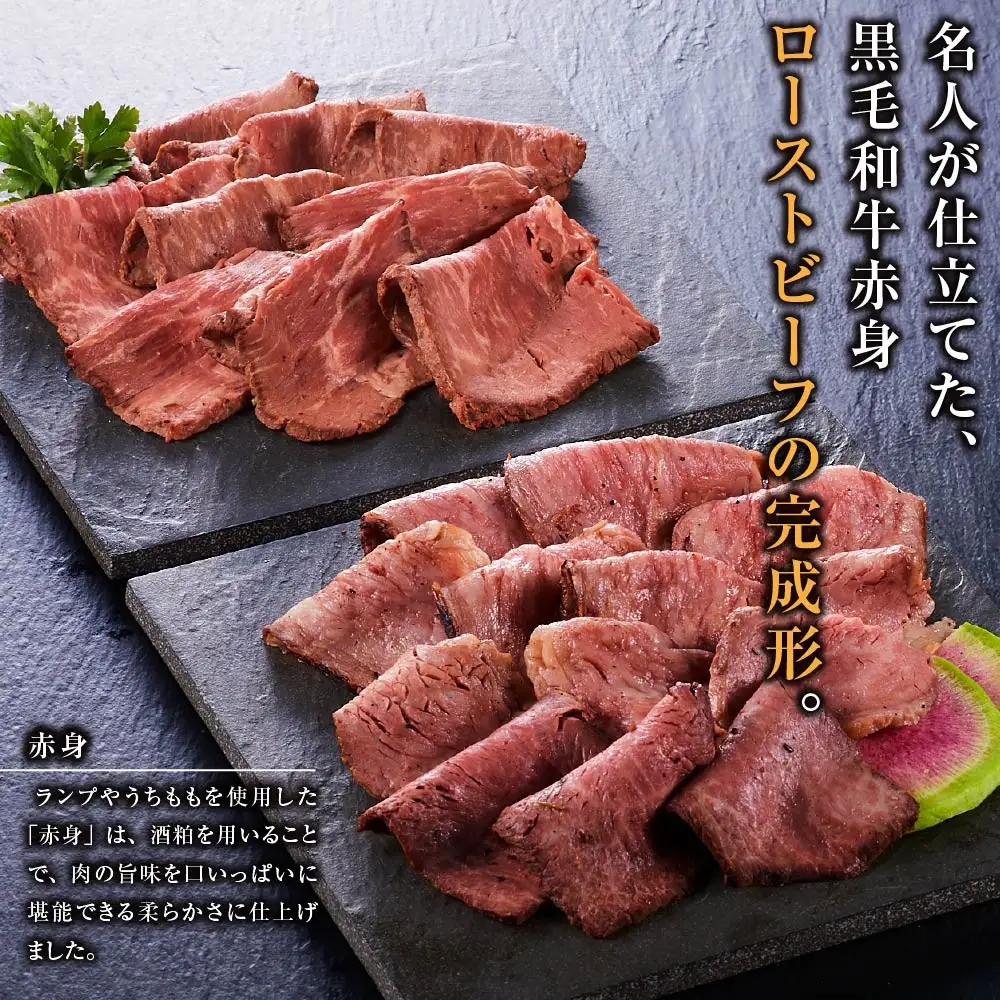 小田原の肉名人が作る和牛ローストビーフ400g（赤身200g×2）【 牛肉 和牛 神奈川県 小田原市 】