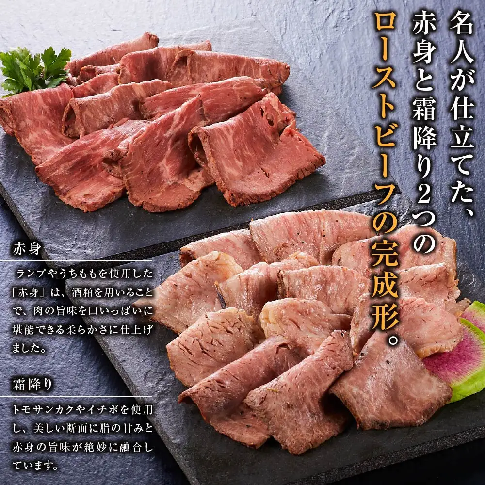 小田原の肉名人が作る和牛ローストビーフ400g（霜降り・赤身200g×2）【 牛肉 和牛 神奈川県 小田原市 】