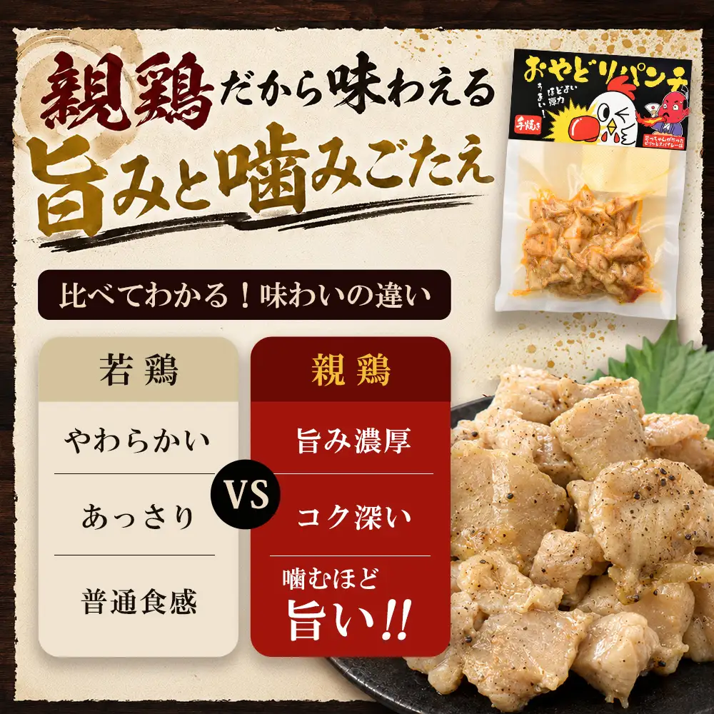 おやどりパンチ 150g×2袋 K104005