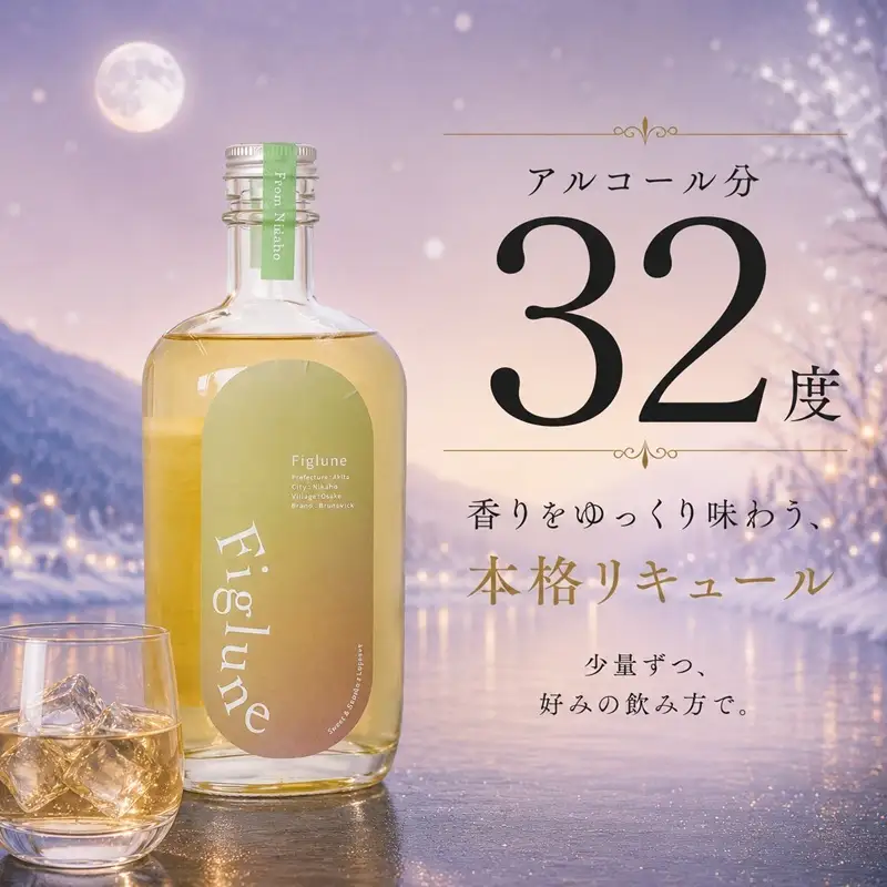 いちじくリキュールFiglune（フィグルネ）500ml×1本 リキュール いちじく 酒 お酒 アルコール ロック 水割り ソーダ割り お湯割り