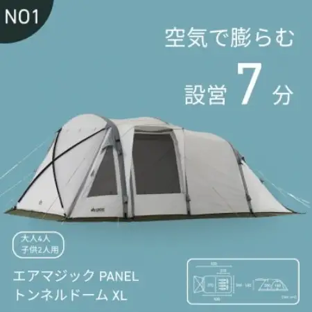 エアマジック PANELトンネルドーム XL 設営簡単のエアテントでキャンプを快適に71201051【1772994】