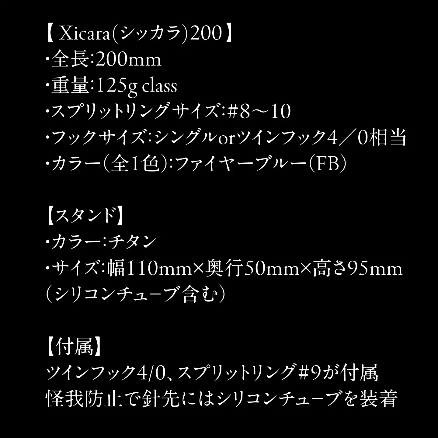 響-Hibiki Xicara(シッカラ) 200 ディスプレイパッケ-ジ(ファイヤ-ブル-/ チタン) / チタン製 ルアー シッカラ Xicara 釣り具 釣り用品 釣り アウトドア / 亀山市 / 有限会社メガテック[AMBB495]