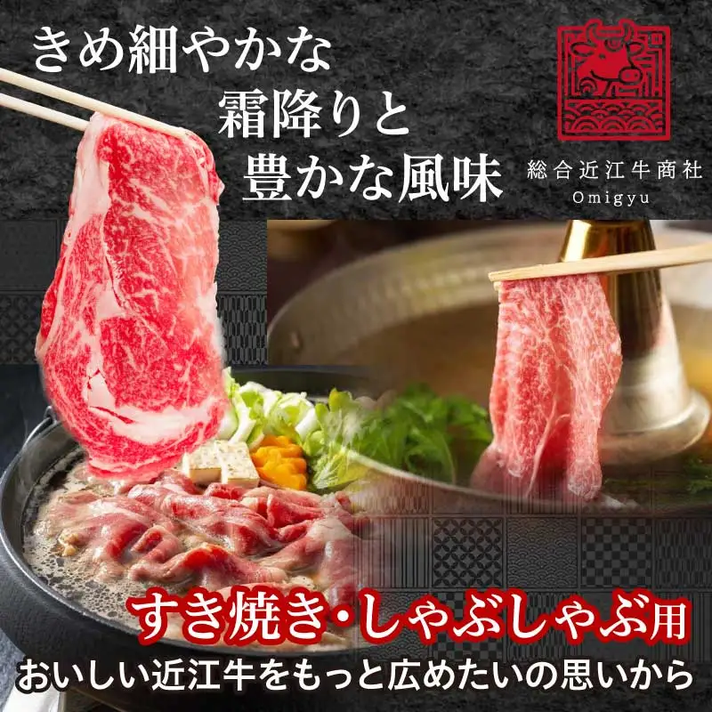 近江牛すき焼き・しゃぶしゃぶ用霜降り1200g EG-0016