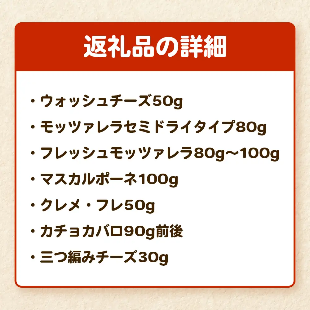 ふくふく牧場 ふくふくチーズ 7点セット （7種 合計約480g）| 国産 チーズ グラスフェッド 放牧 【牛飼いの手作りチーズ】 詰め合わせ バラエティ ギフト 贈り物 プレゼント