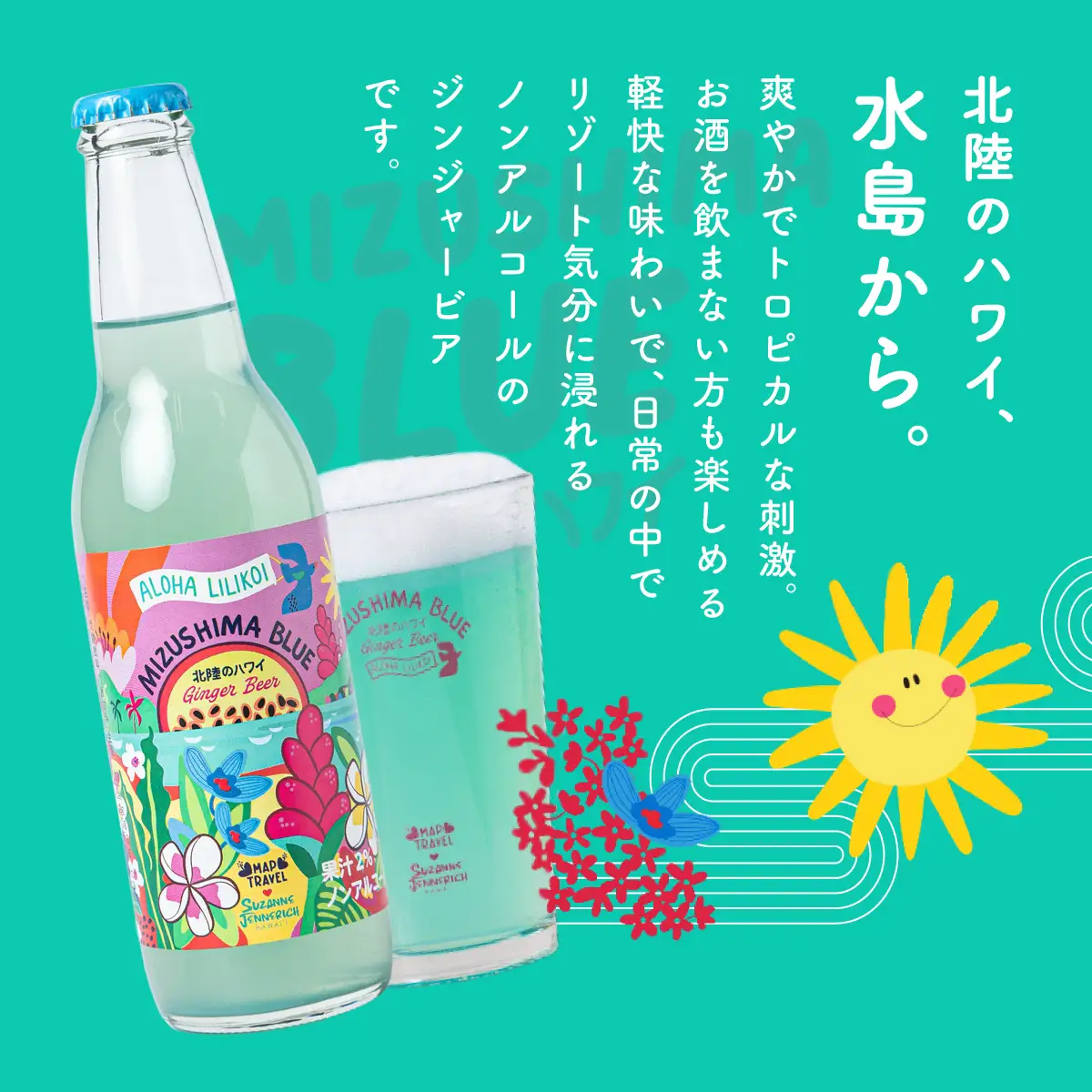 MIZUSHIMA BLUE 北陸のハワイ ノンアルコール・ジンジャービアー 3本セット [046-a002]