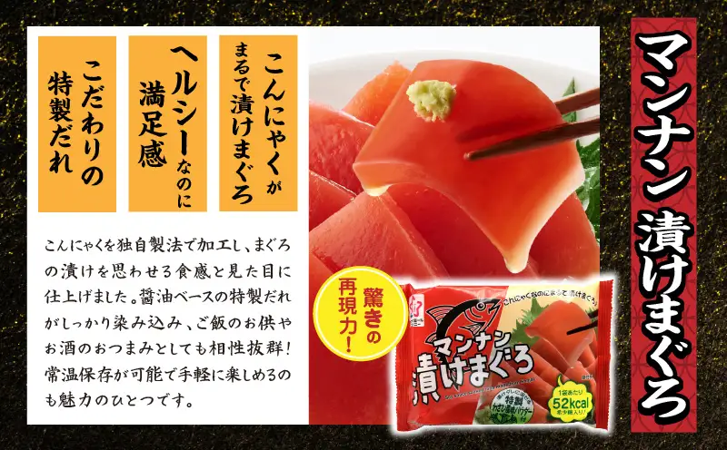 マンナン漬けまぐろ　12袋入り（1箱）|こんにゃく 漬けまぐろ風 マンナン漬けまぐろ ご飯のお供 おつまみ ヘルシー 常温保存 香川県三木町 ダイエット マンナン 珍しい食品 ごはんがすすむ|_mk014-011