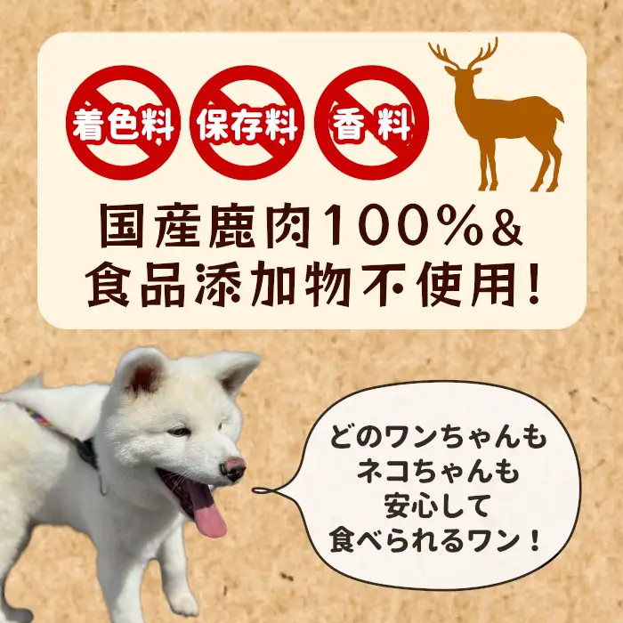 天然素材100% 無添加 国産 鹿肉 ミンチ 30ｇ 犬 おやつ 安心 安全 犬 猫 ペットフード ペット おやつ しか シカ 骨 低カロリー 高タンパク質 歯磨き 栄養補給 健康 ストレス解消 お試し-259