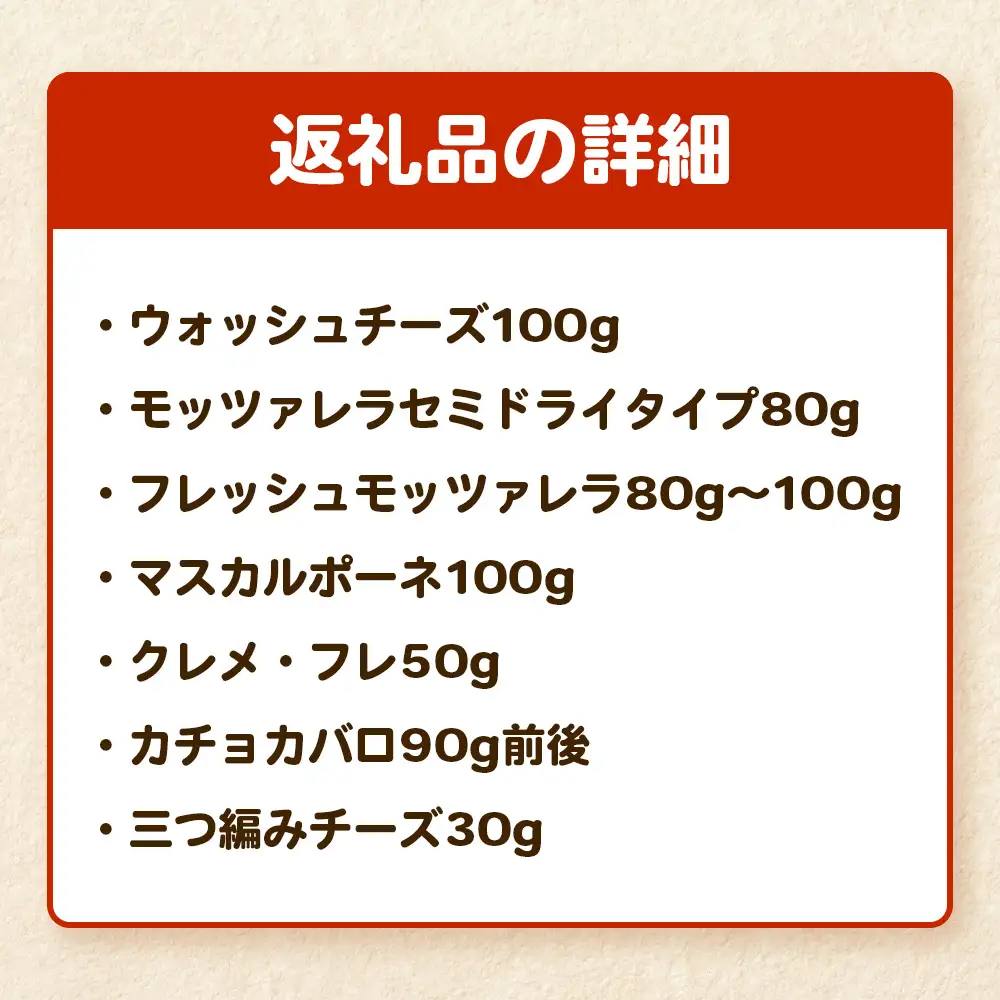 ふくふく牧場 ふくふくチーズ 7点セット （7種 合計約540g）| 国産 チーズ グラスフェッド 放牧 【牛飼いの手作りチーズ】 詰め合わせ バラエティ ギフト 贈り物 プレゼント