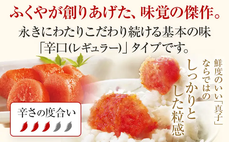 明太子 ふくやの家庭用明太子 たっぷり440g(110g×4パック）無着色レギュラー 明太子