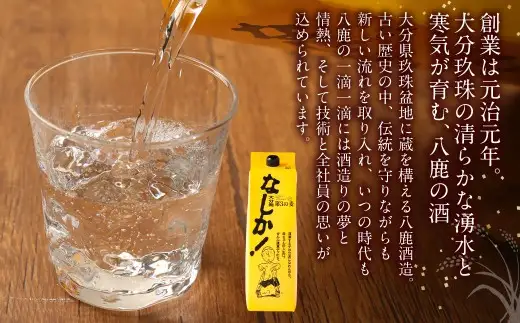 25度 なしか 1.8Lパック× 2本セット 麦 焼酎