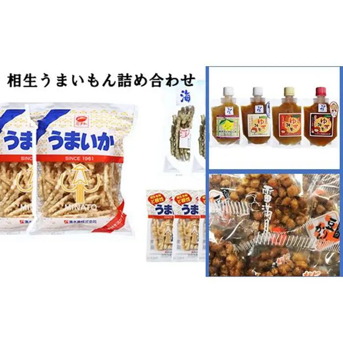 相生人気特産3種詰合せお試しセット