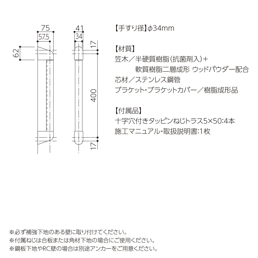 【訳あり】住宅向け手すりソフトハンドP－34M（抗菌）／I－40／＃74チーク