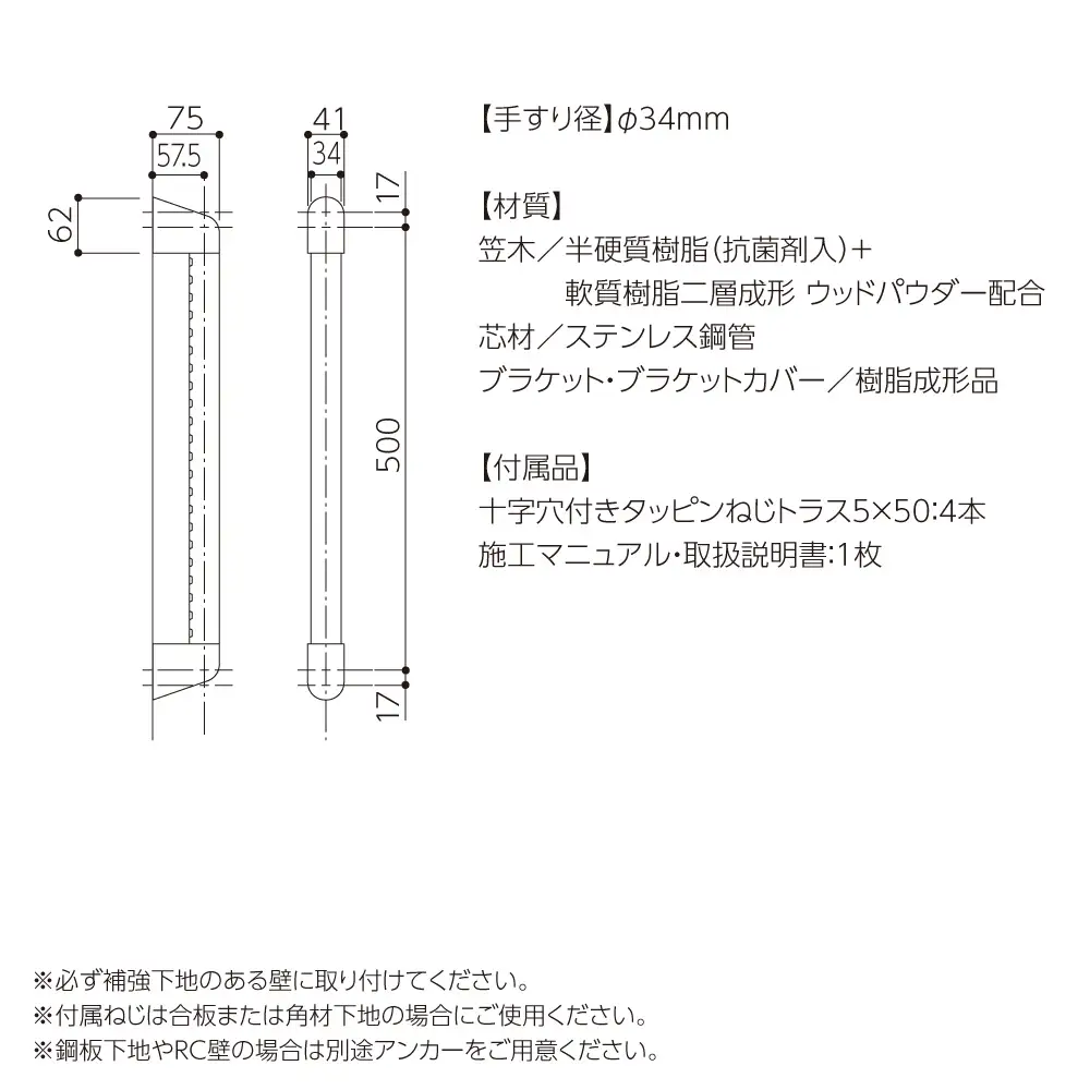 【訳あり】住宅向け手すりソフトハンドP－34M（抗菌）／I－50／＃73バーチ
