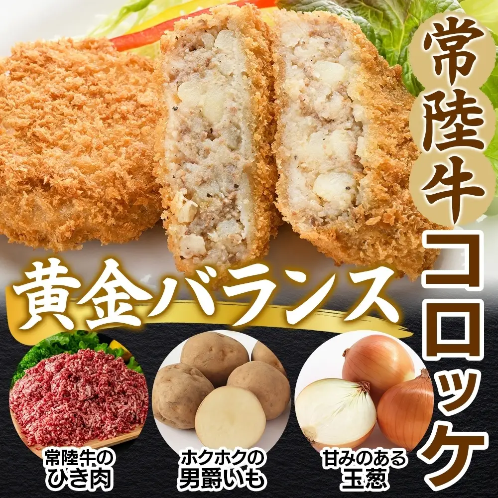 常陸牛コロッケ70g×3個入り 6パック 計18個（OL-2）