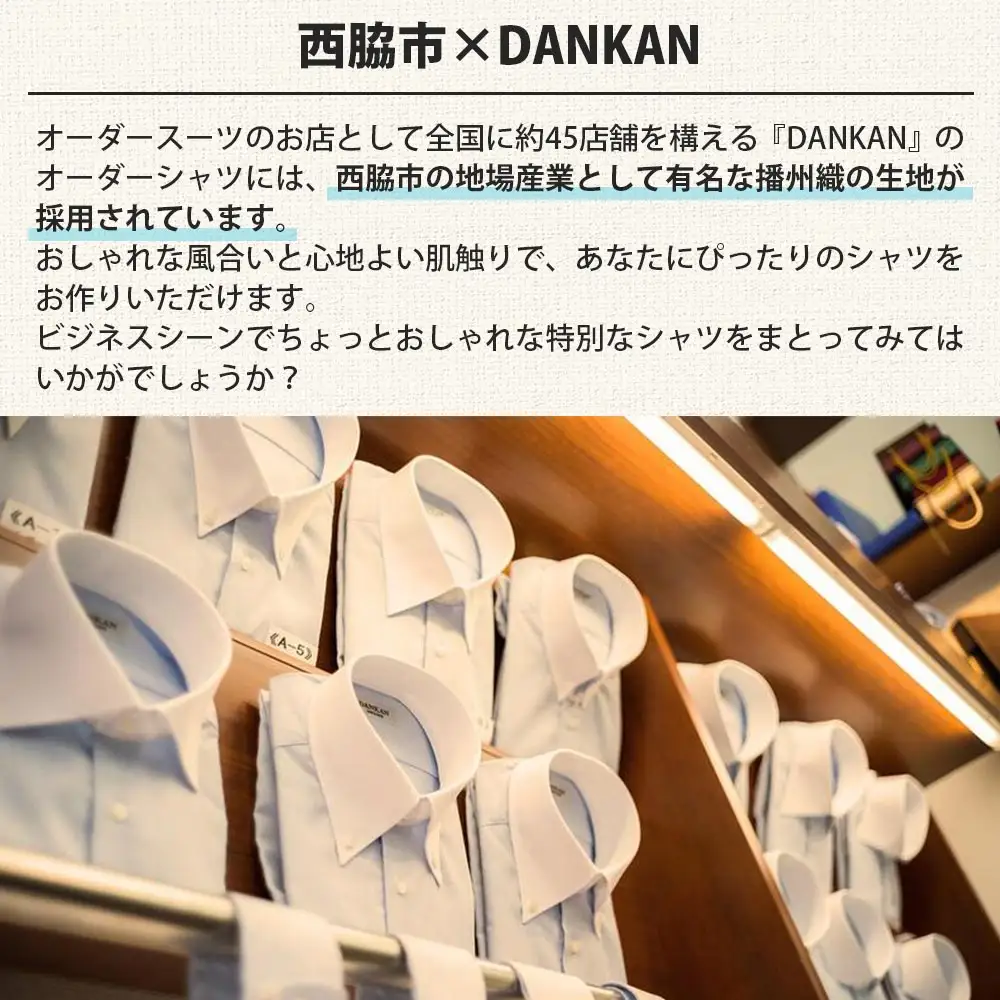 DANKAN ダンカン 形態安定オーダーシャツ【3枚分】お仕立て券【プランA】77-17