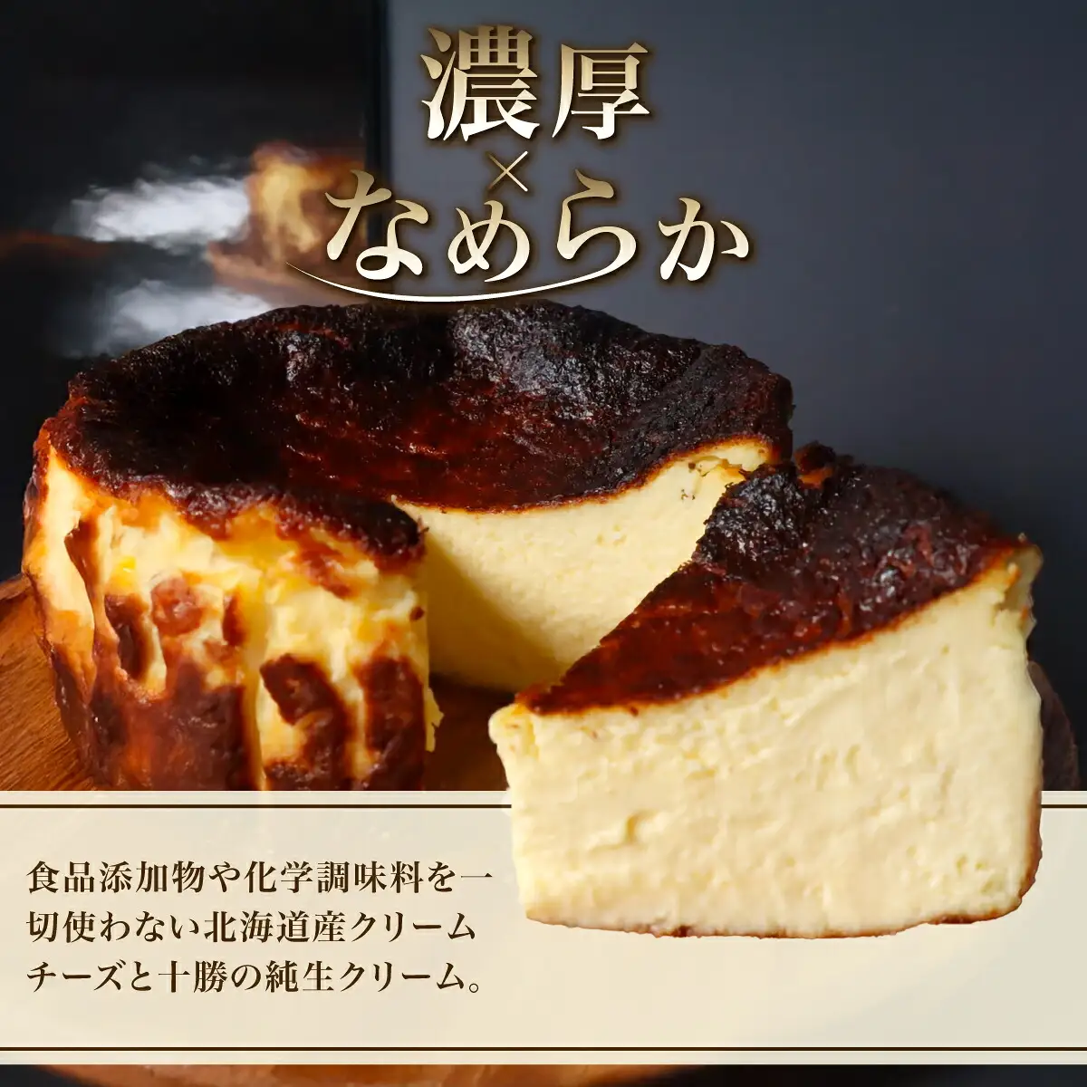 米粉の濃厚バスクチーズケーキ | バスク 6カット ケーキ