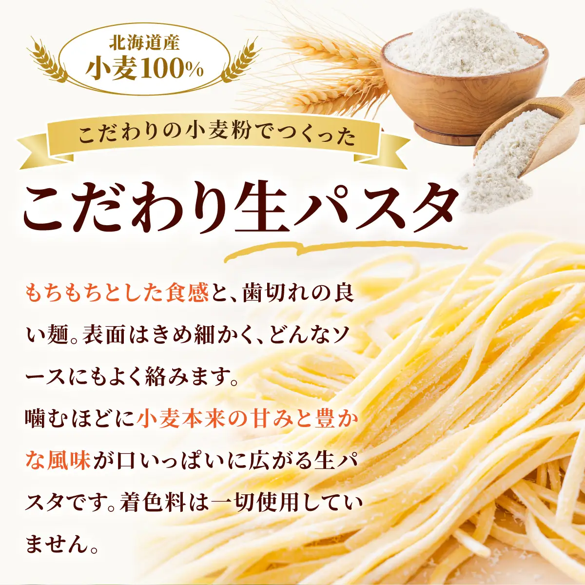 北海道産小麦 生パスタ 2種 食べ比べ 32食セット (フィットチーネ / タリオリーニ) 