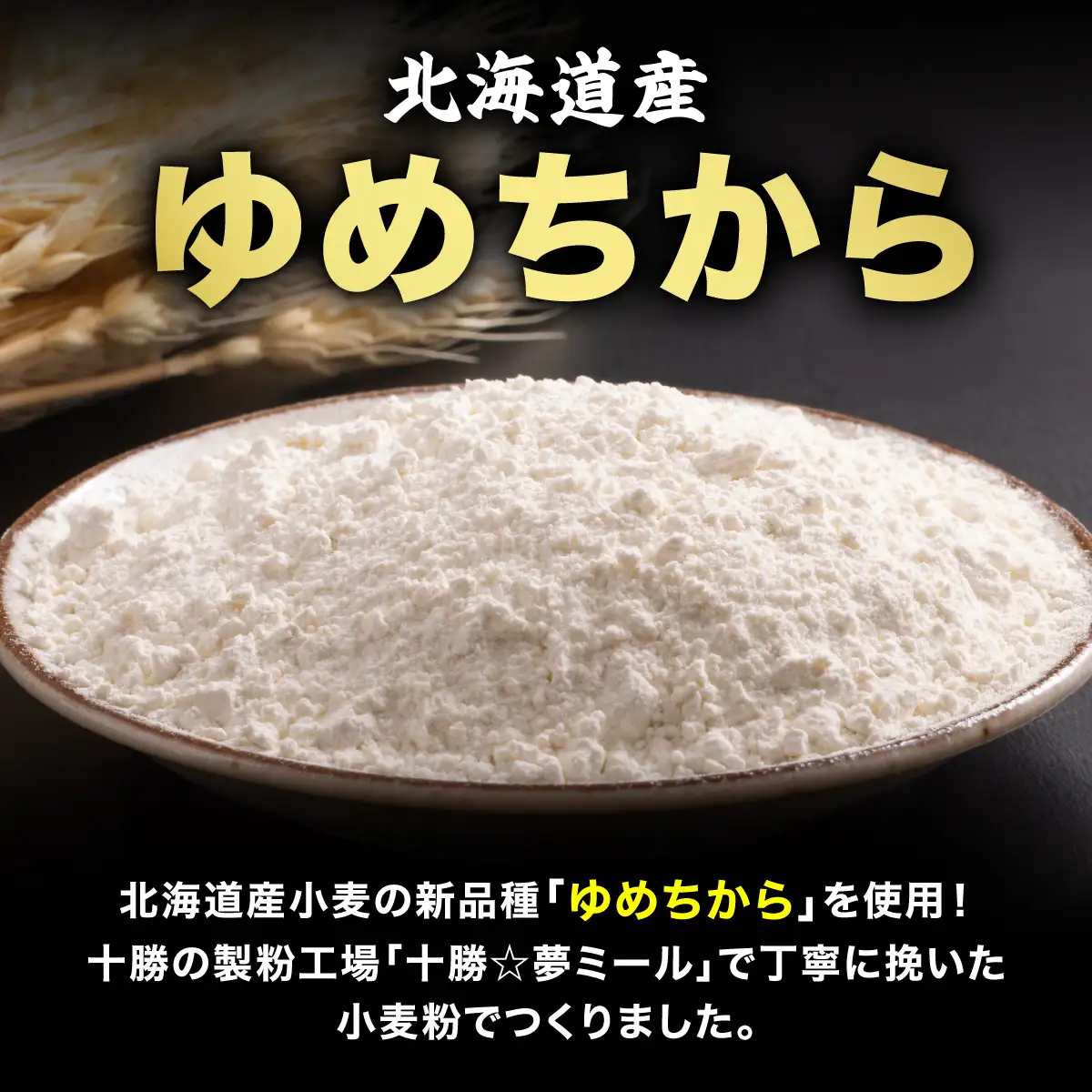 【卵不使用】北海道十勝産ゆめちから生ラーメン 6食セット 化粧箱入 (麺のみ) 