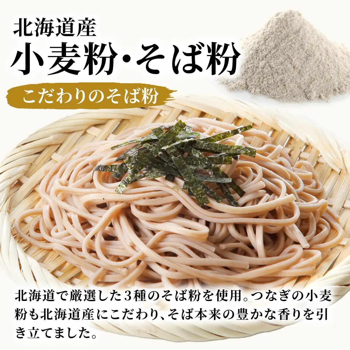 北海道産そば3種食べくらべ6食セット