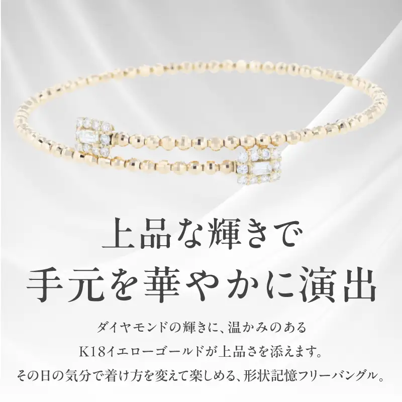 【高島屋選定品】ARC-EN-CIEL (アルカンシェル)18金イエローゴールド ダイヤモンド形状記憶ブレスレット (ダイヤ合計 0.52ct)