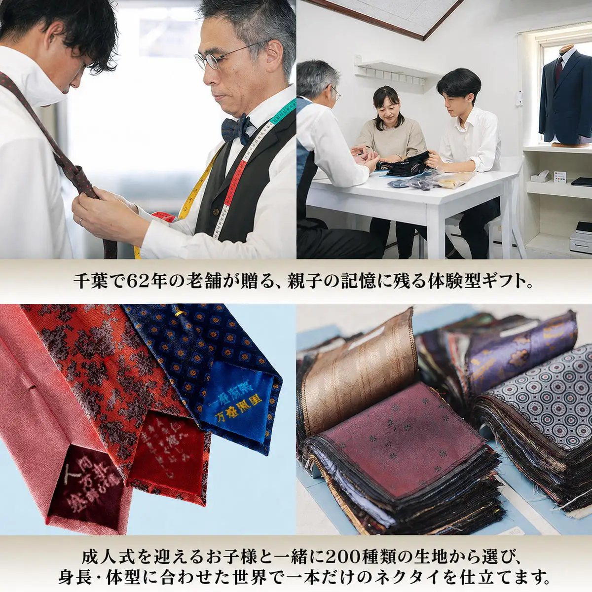 【体験型】成人式に贈る「はじめてのネクタイ」親子仕立て体験 チケット 体験 親子体験 オーダーメイド 仕立て ネクタイ オリジナル ギフト 成人式 卒業式 千葉県 千葉市