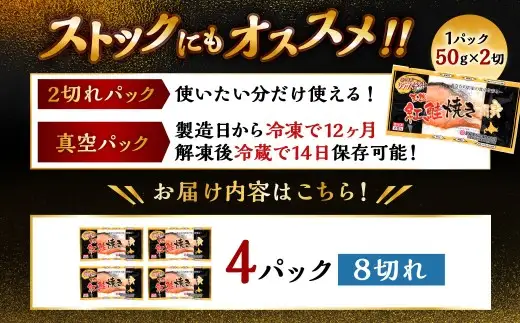 【 5営業日以内発送 】 天然紅さけ焼き切身 レンジでチン 2切 × 4パック 紅鮭 さけ サケ 鮭 天然 魚 魚介類 魚類 魚介 海鮮 切身 焼き魚 電子レンジ 簡単調理 簡単 真空パック パック 冷凍